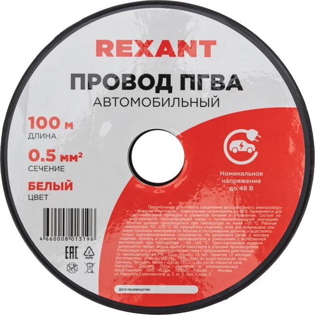 Кабель силовой монтажный Rexant 01-6511 (100м, белый) — фото 2