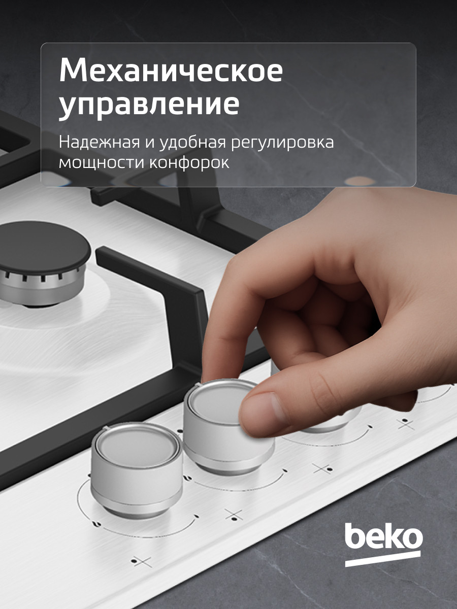 Газовая варочная панель Beko HIAG64225SX — фото 5