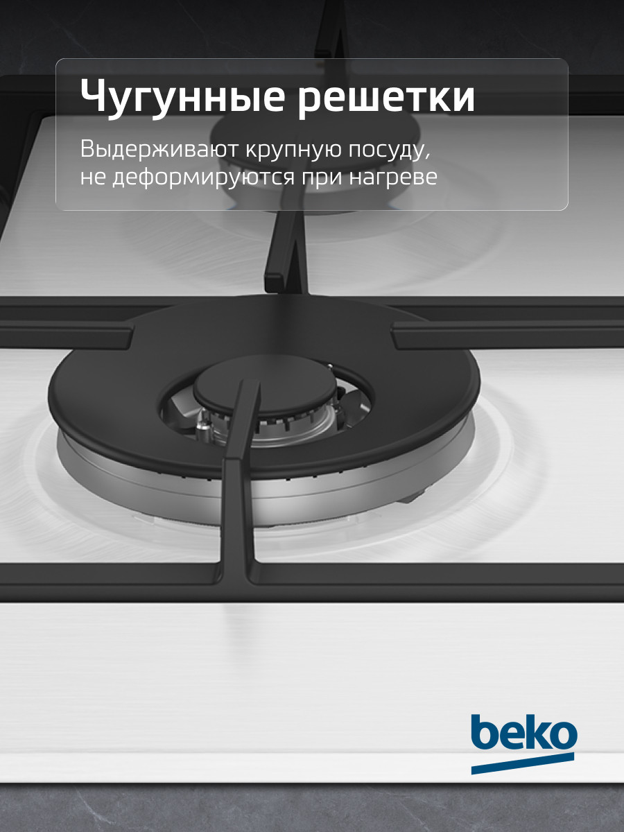 Газовая варочная панель Beko HIAG64225SX — фото 6