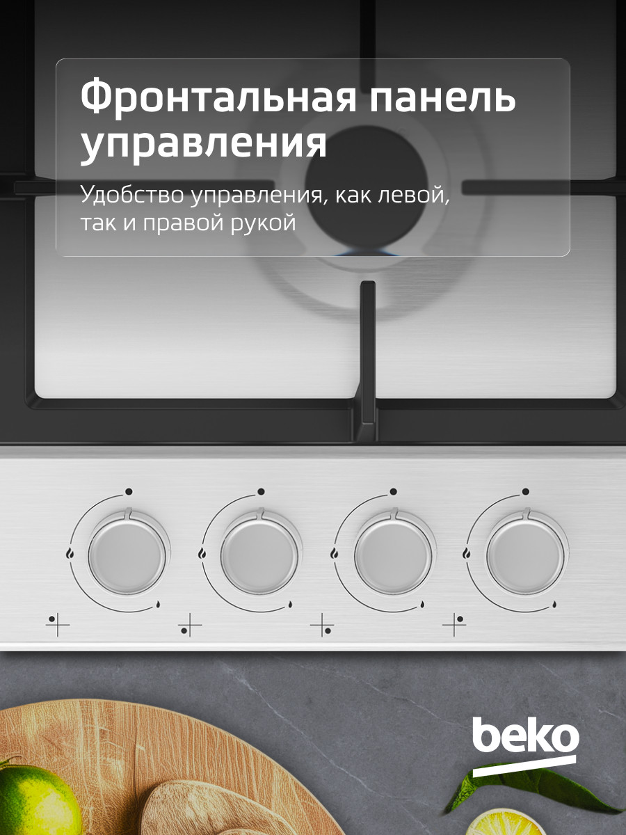 Газовая варочная панель Beko HIAG64225SX — фото 4