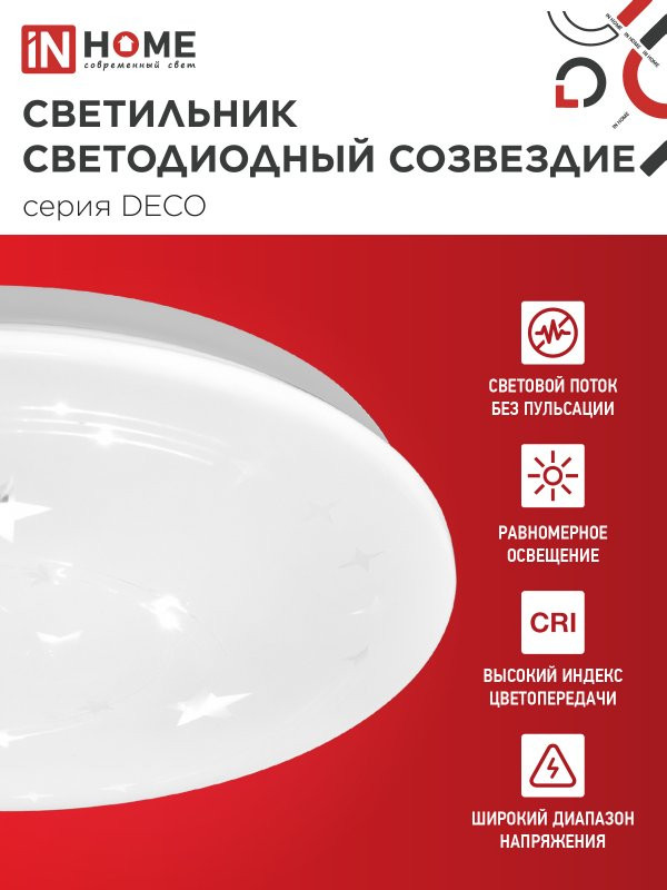 Потолочный светильник INhome Deco Созвездие / 4690612025018 — фото 3