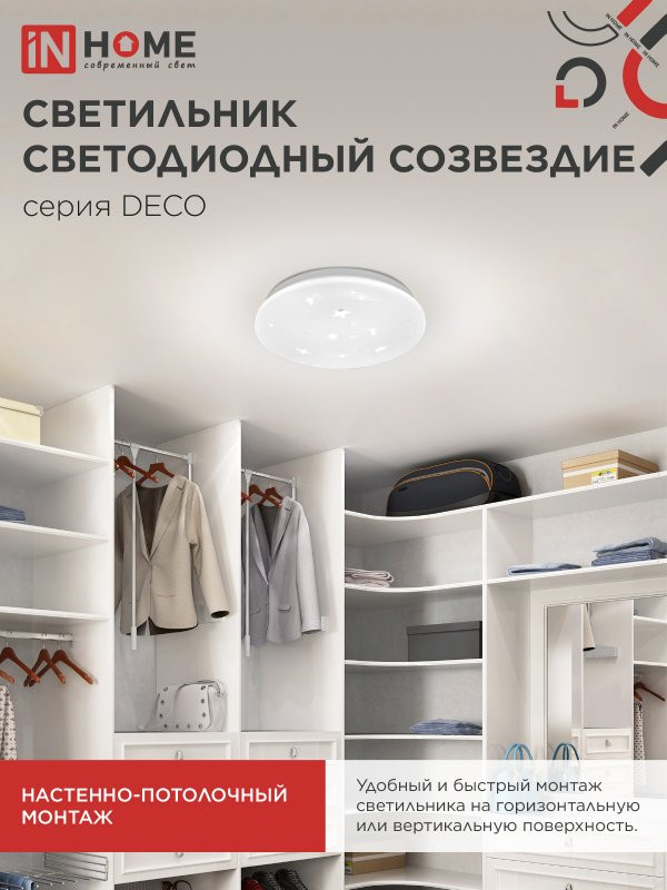 Потолочный светильник INhome Deco Созвездие / 4690612025018 — фото 6