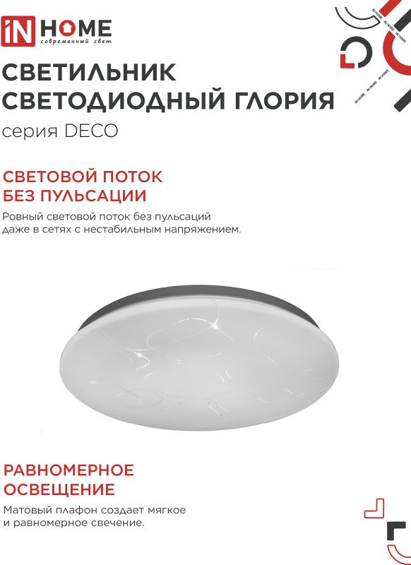 Потолочный светильник INhome Deco Глория / 4690612025094 — фото 4
