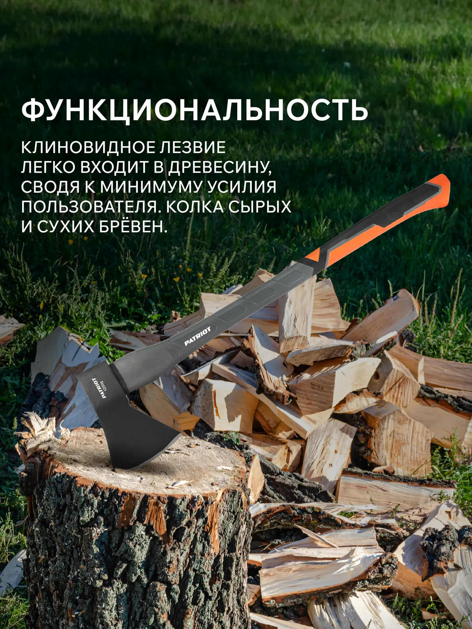 Топор PATRIOT APF-1250 — фото 9