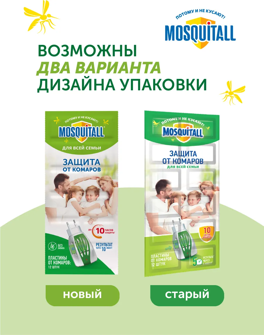 Наполнитель для фумигатора Mosquitall Защита для всей семьи (12шт) — фото 10