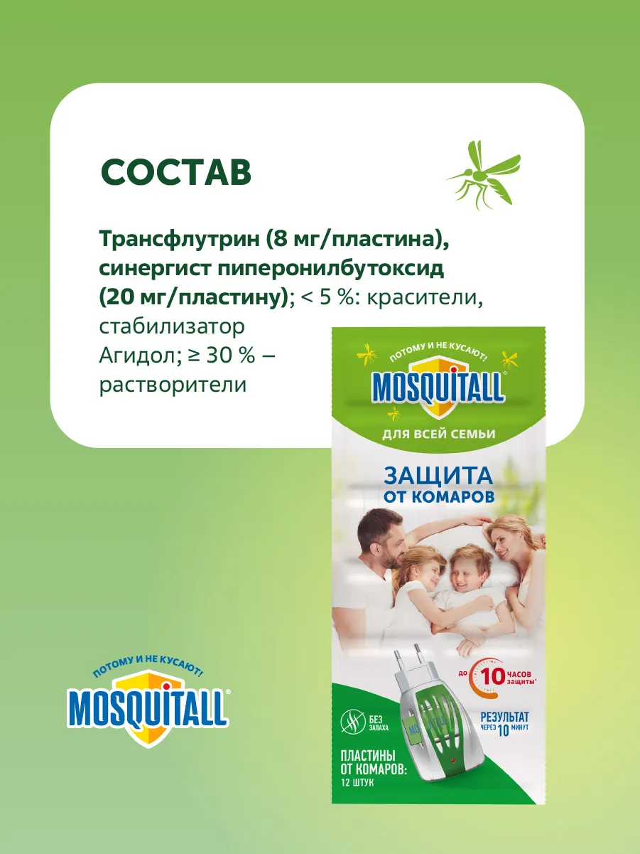 Наполнитель для фумигатора Mosquitall Защита для всей семьи (12шт) — фото 9