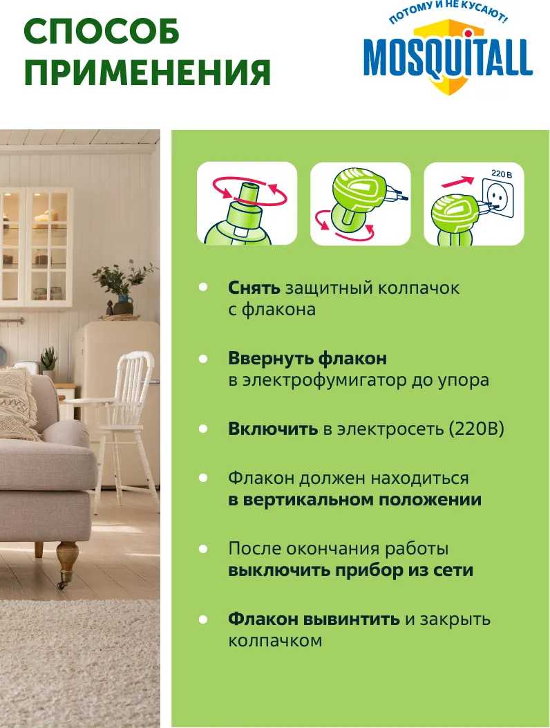 Наполнитель для фумигатора Mosquitall Универсальная защита 45 ночей (30мл) — фото 8