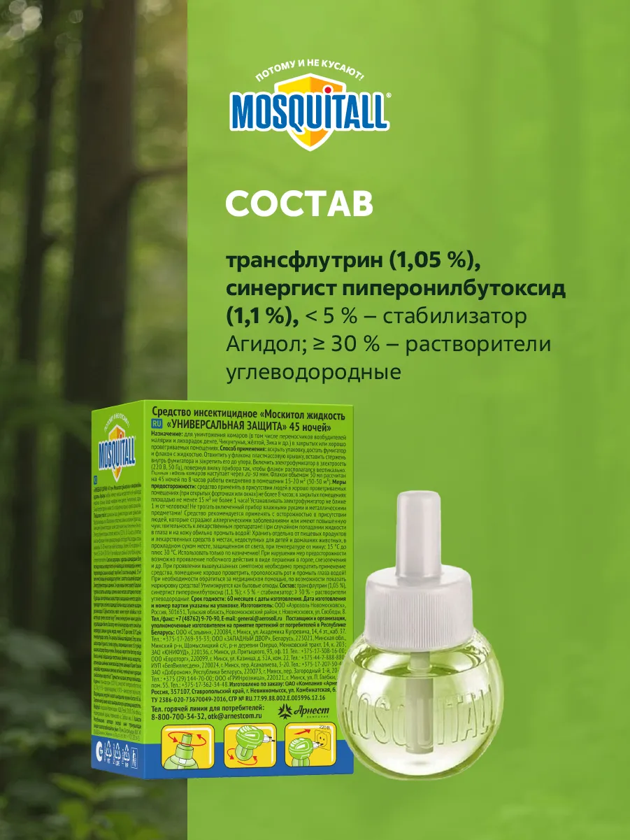 Наполнитель для фумигатора Mosquitall Универсальная защита 45 ночей (30мл) — фото 9