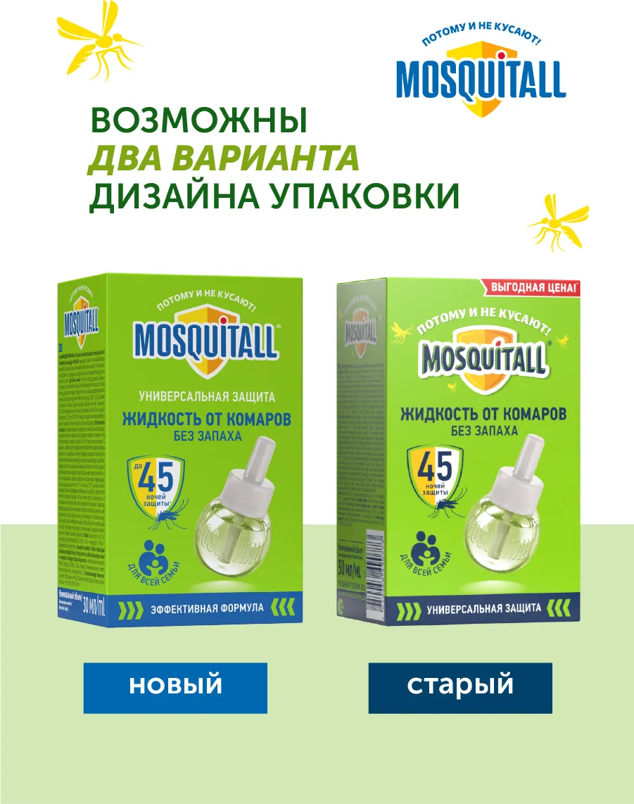 Наполнитель для фумигатора Mosquitall Универсальная защита 45 ночей (30мл) — фото 10