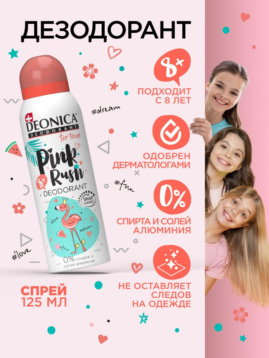 Дезодорант-спрей Deonica For Teens Pink Rush (125мл) — фото 3