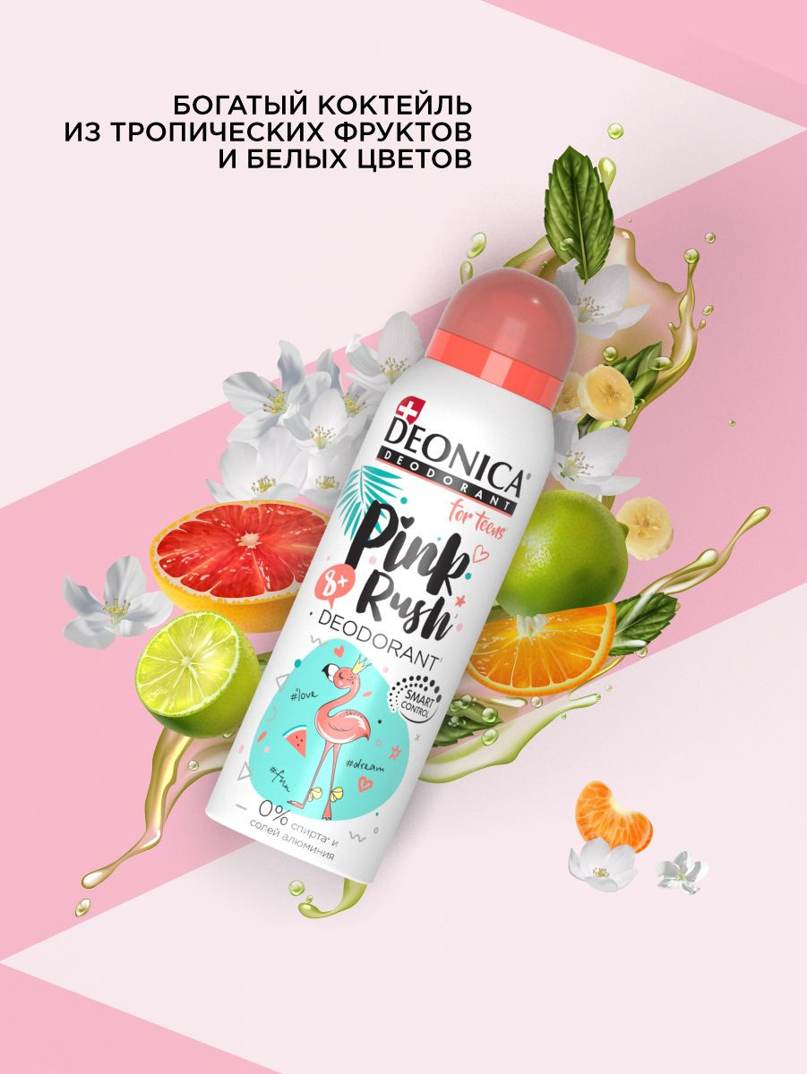Дезодорант-спрей Deonica For Teens Pink Rush (125мл) — фото 4