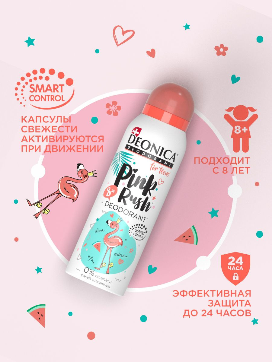 Дезодорант-спрей Deonica For Teens Pink Rush (125мл) — фото 6