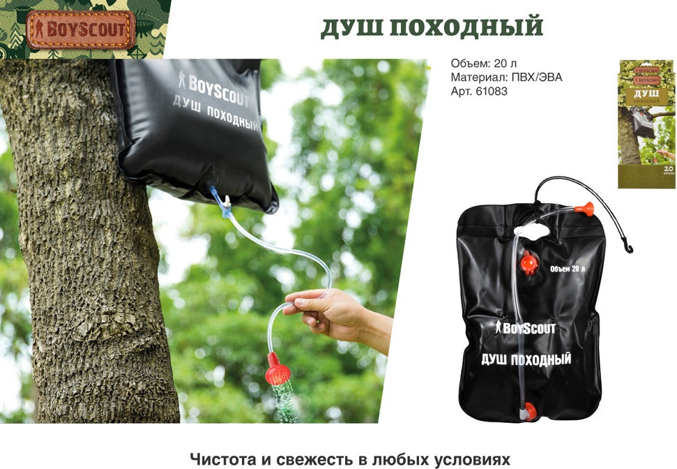 Походный душ Boyscout 61083 — фото 3