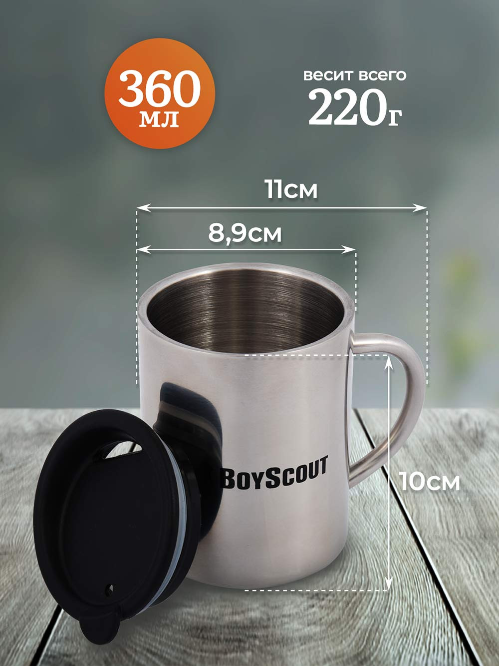 Термокружка Boyscout 61137 — фото 4