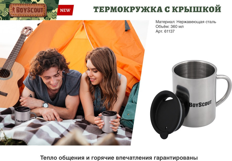 Термокружка Boyscout 61137 — фото 5