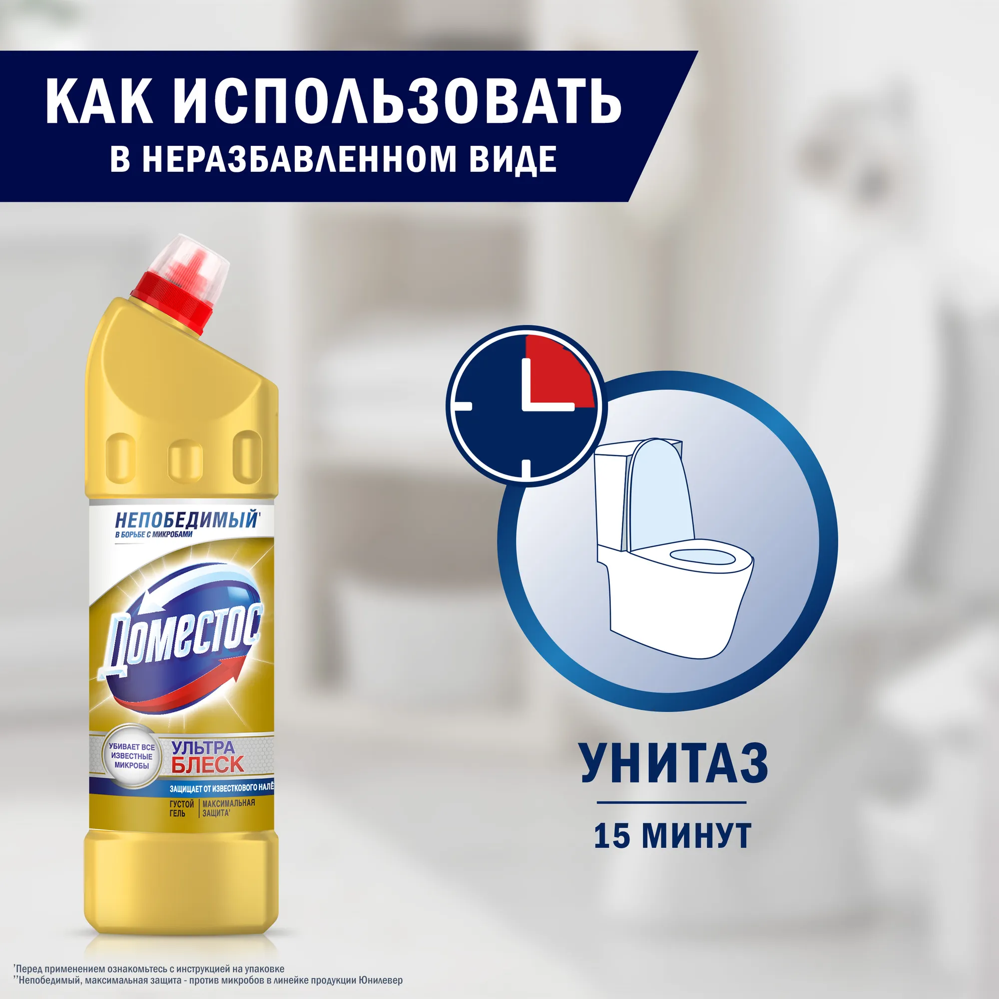 Чистящее средство для унитаза Доместос Ультраблеск (1л) — фото 7