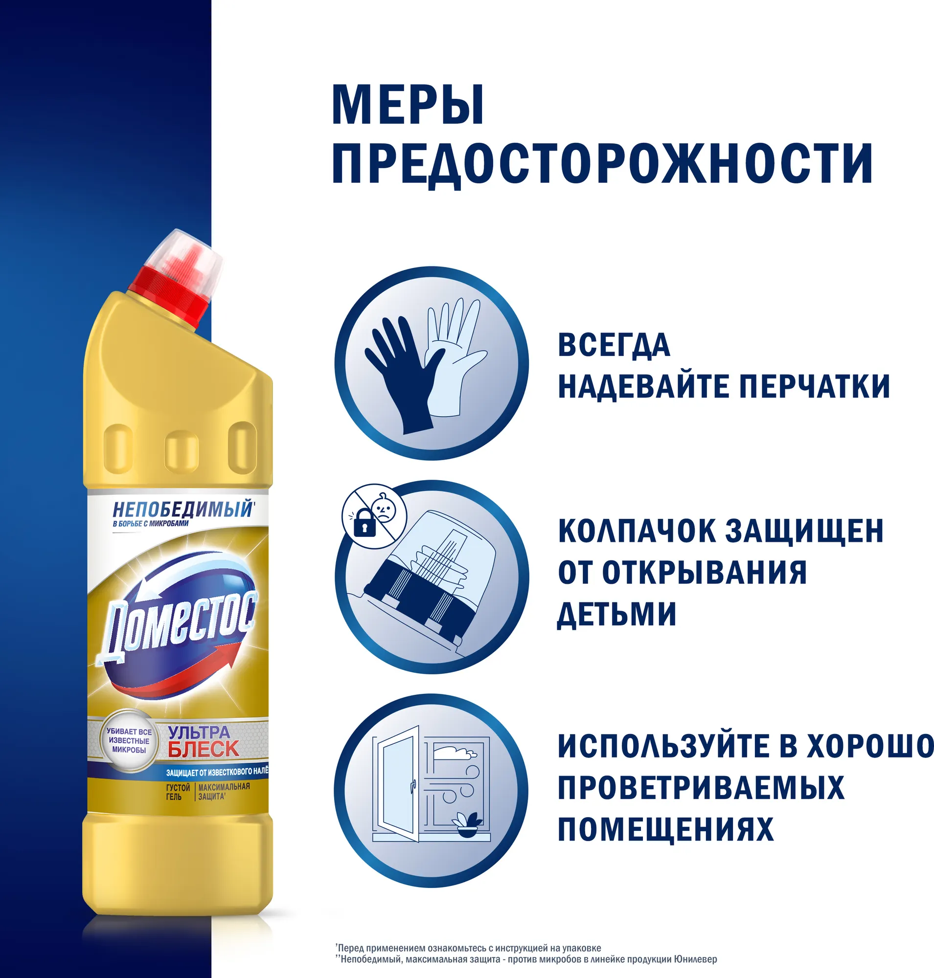 Чистящее средство для унитаза Доместос Ультраблеск (1л) — фото 8