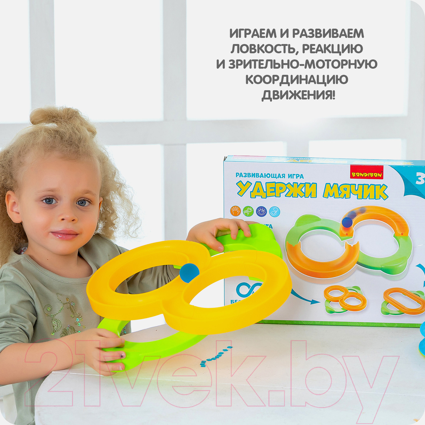 Развивающая игра Bondibon Удержи мячик / ВВ4567 — фото 3
