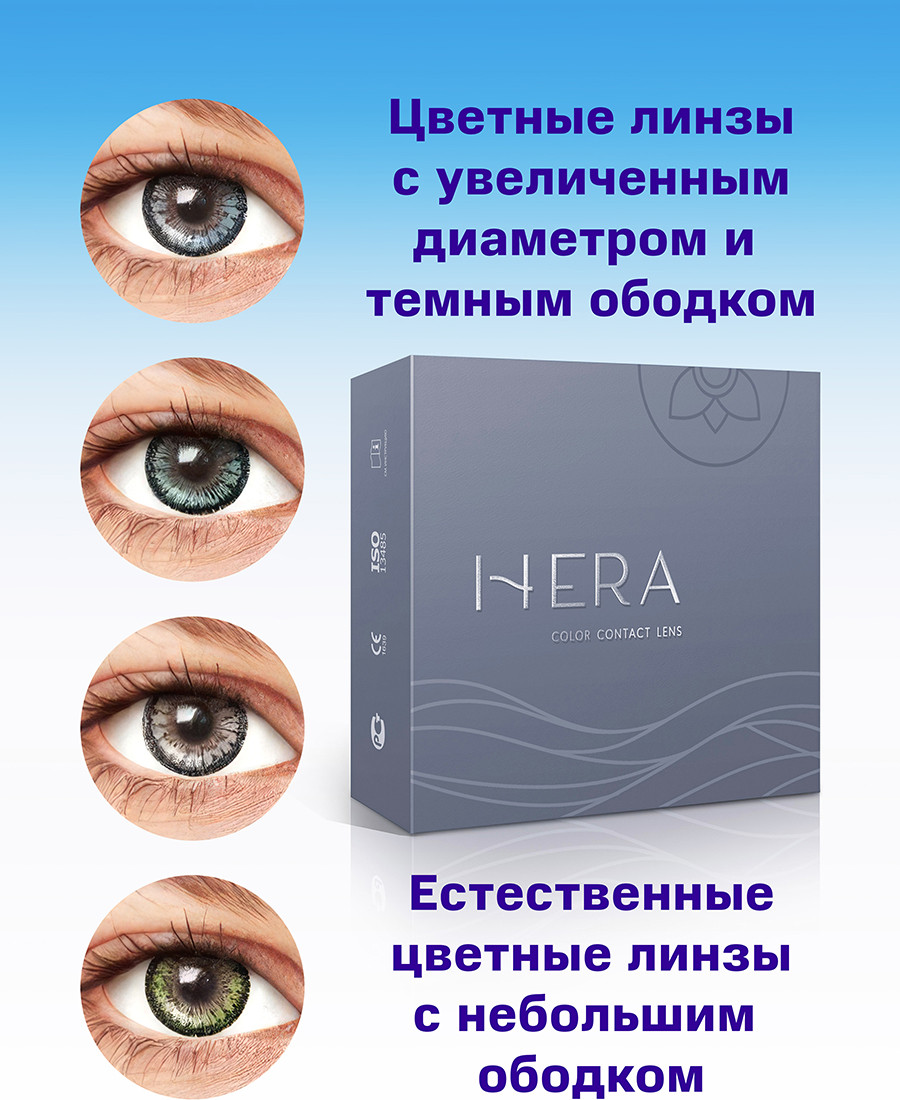 Комплект контактных линз Hera Dream Blue Sph-2.50 (2шт) — фото 6