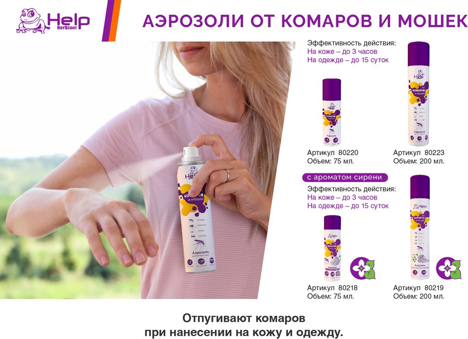 Аэрозоль от насекомых Help Сирень 80218 (75мл) — фото 4