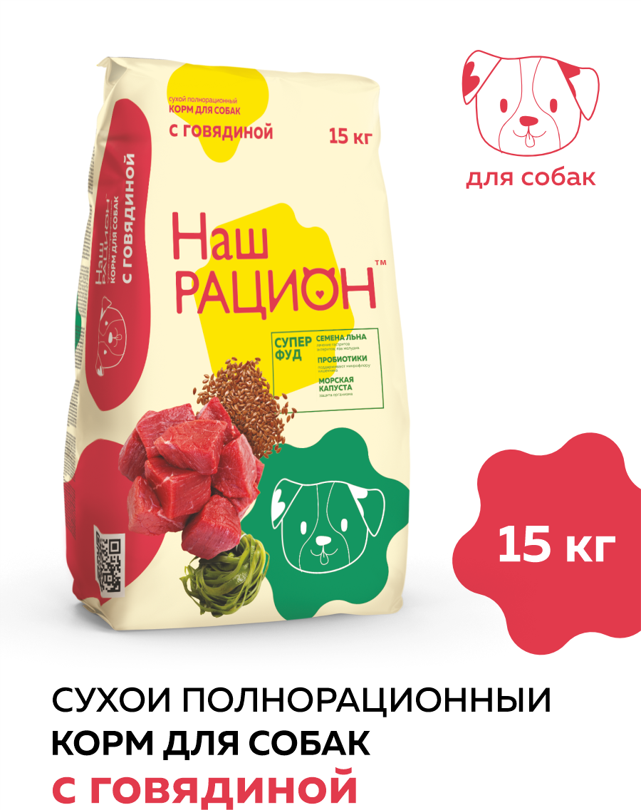 Сухой корм для собак Наш рацион Для взрослых собак с говядиной (15кг)