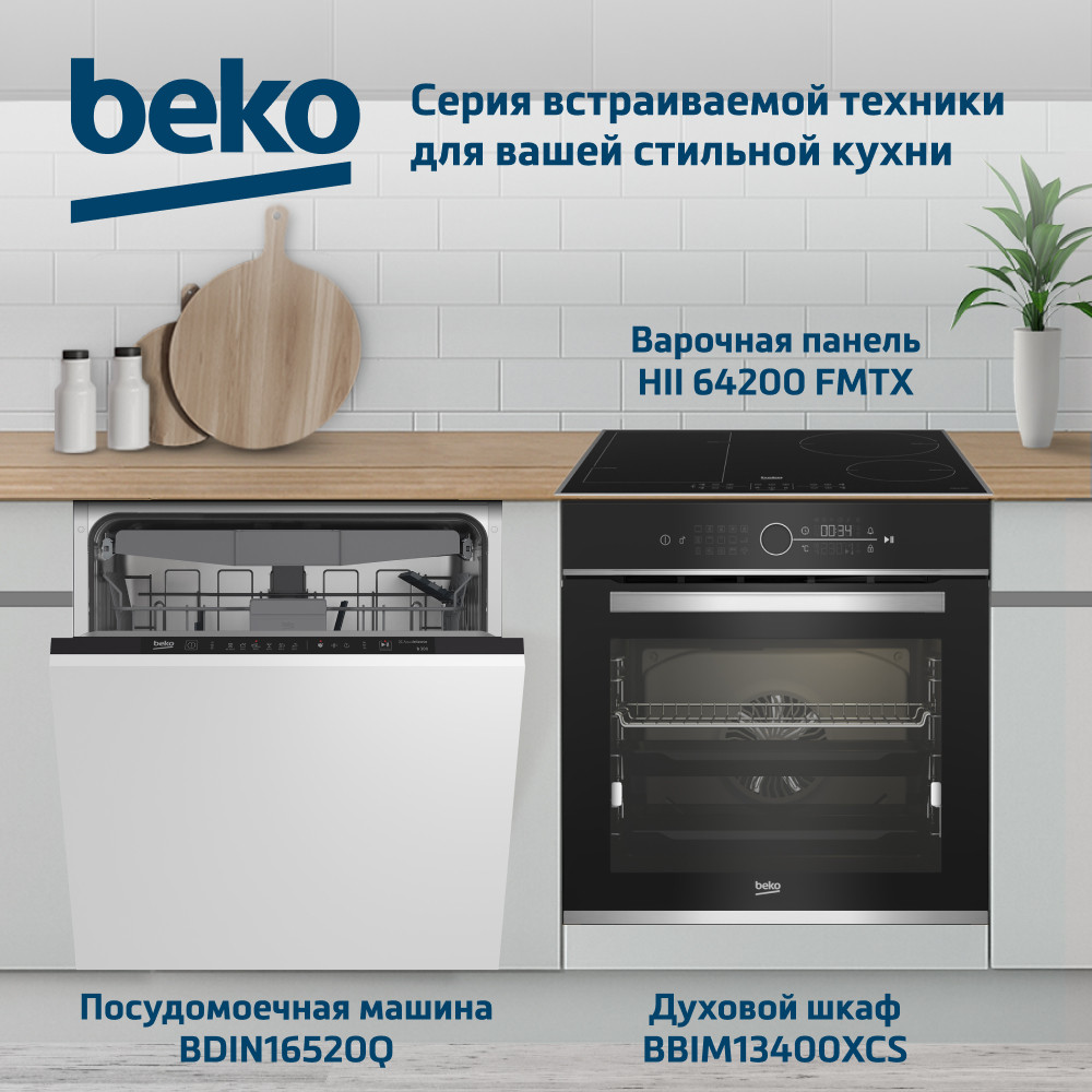 Индукционная варочная панель Beko HII 64200 FMTX — фото 6