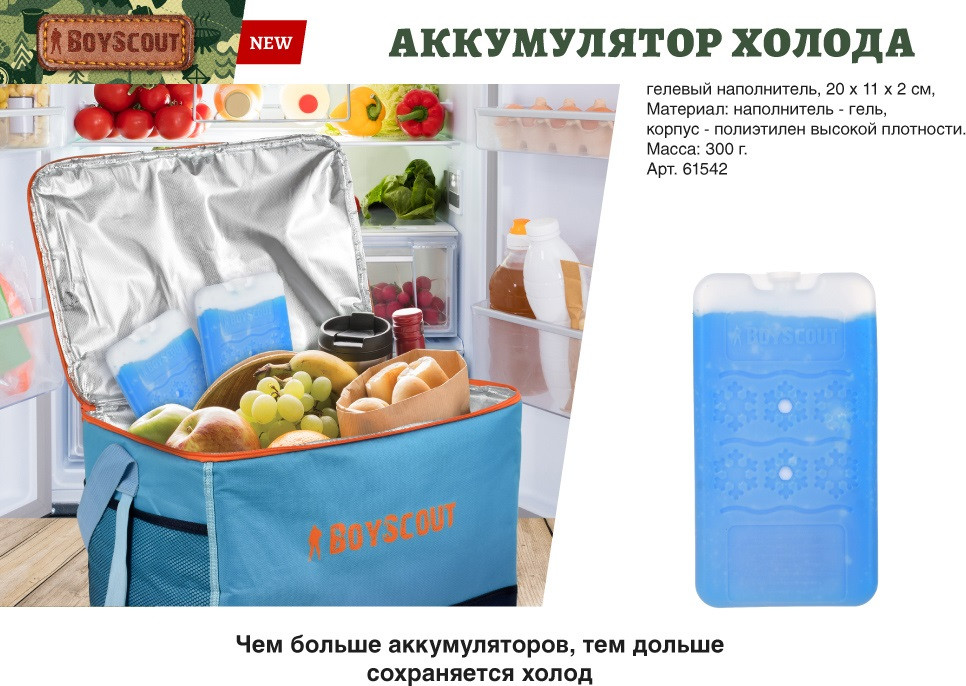 Аккумулятор холода Boyscout 61542 — фото 3