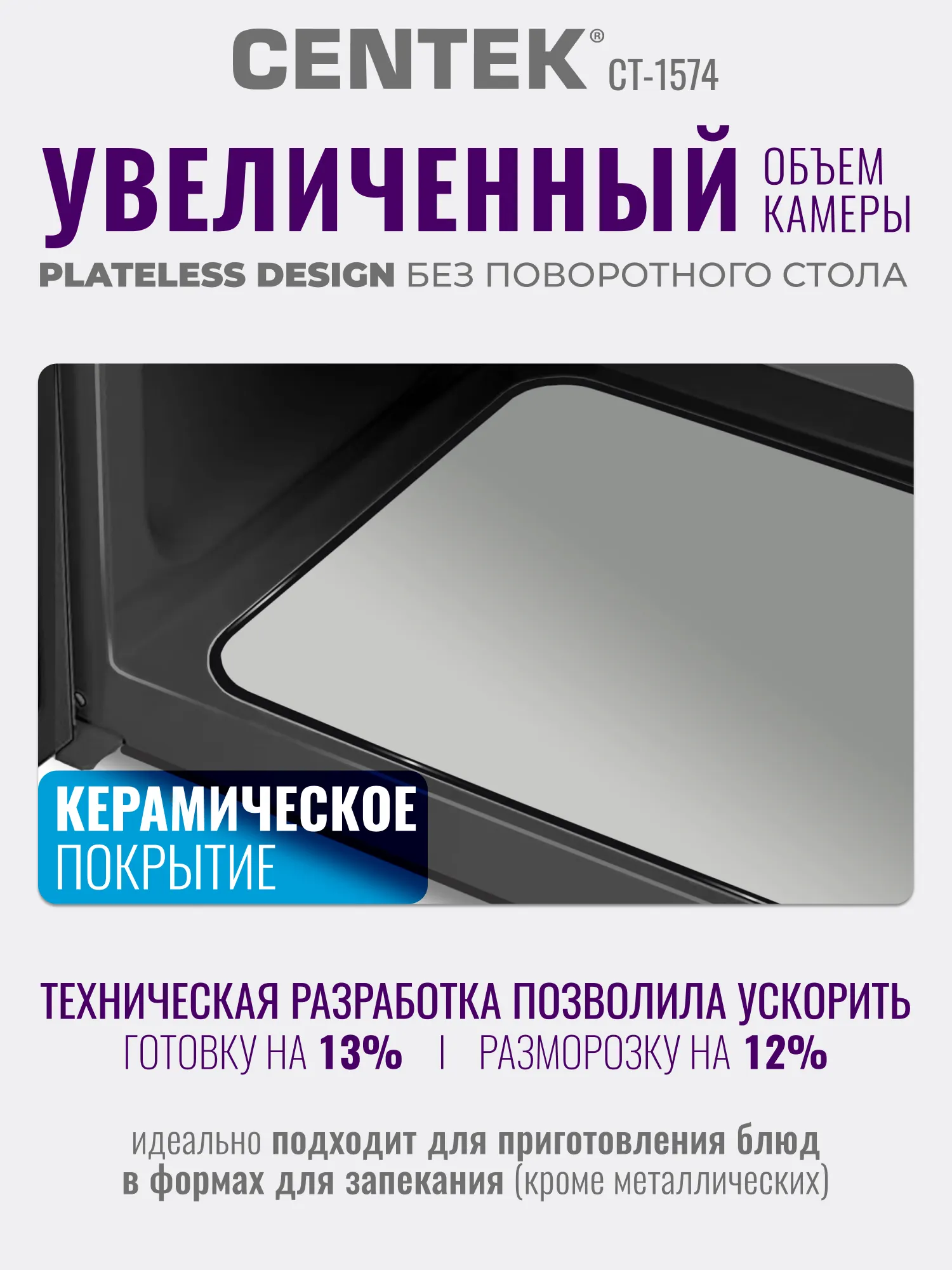 Микроволновая печь Centek CT-1574 (черный/золото) — фото 9