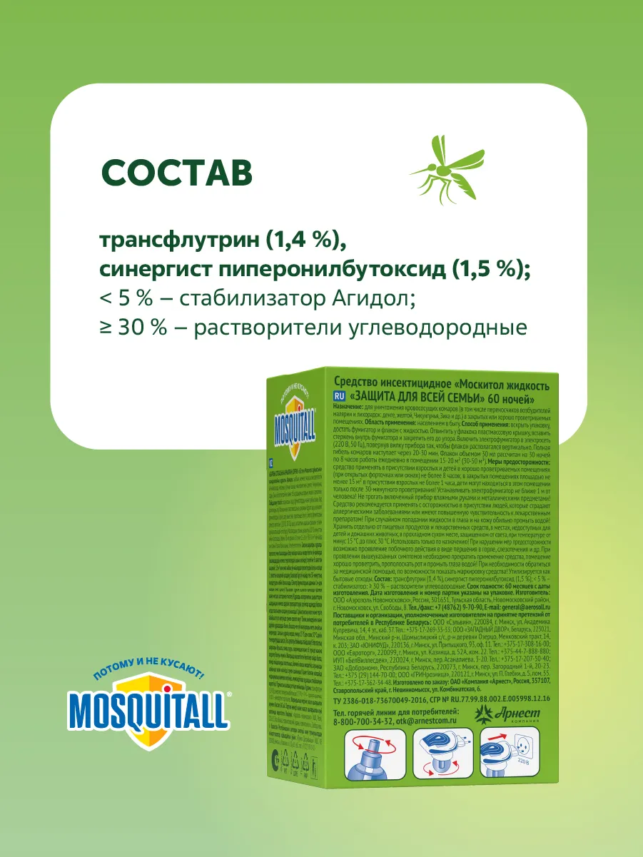 Наполнитель для фумигатора Mosquitall Защита для всей семьи от комаров 60 ночей (30мл) — фото 10