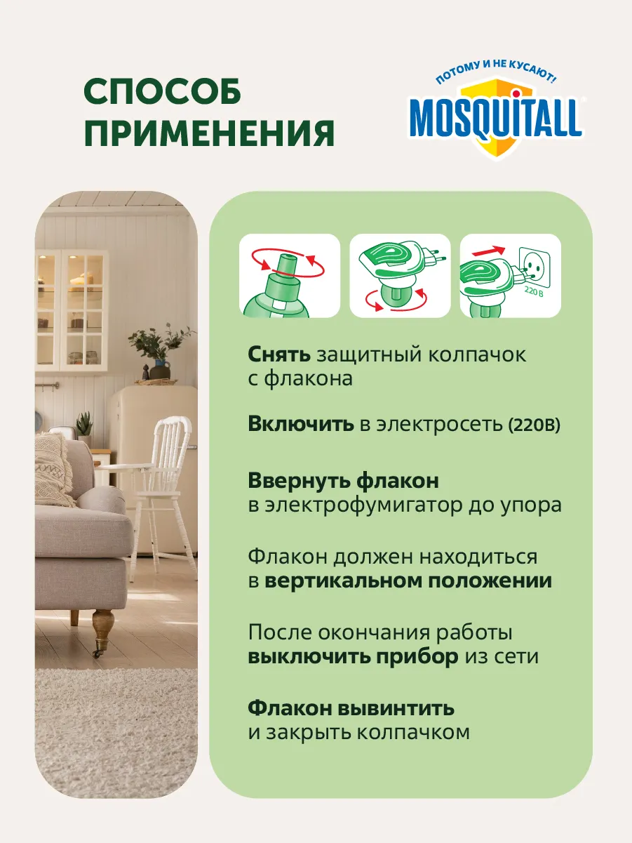 Наполнитель для фумигатора Mosquitall Защита для всей семьи от комаров 60 ночей (30мл) — фото 9