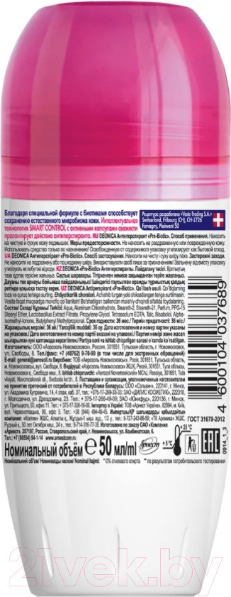 Антиперспирант шариковый Deonica Pre-Biotic (50мл) — фото 2