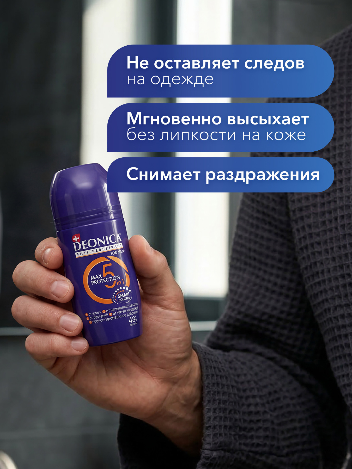 Дезодорант шариковый Deonica 5 Protection For Men (50мл) — фото 6