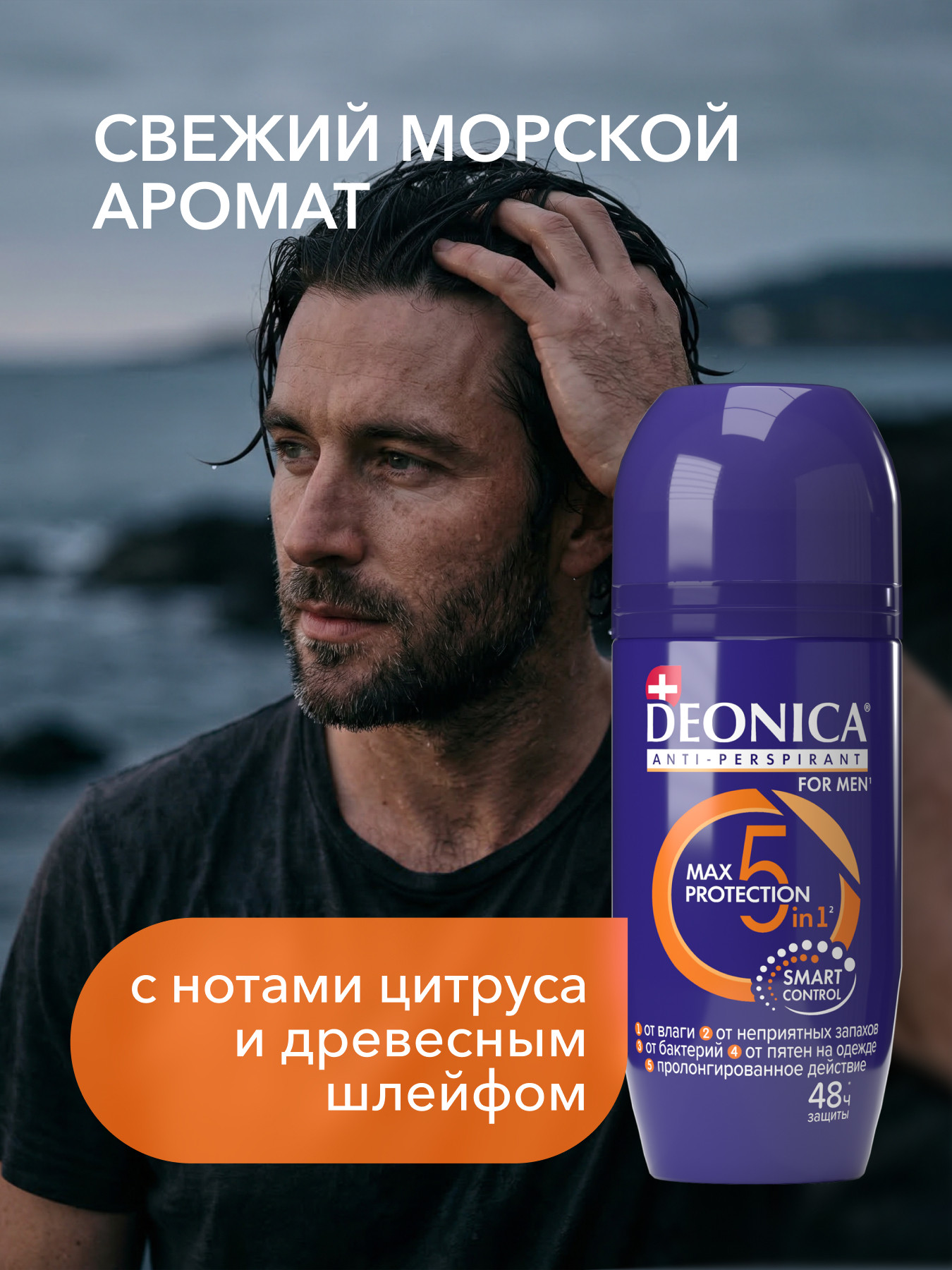 Дезодорант шариковый Deonica 5 Protection For Men (50мл) — фото 3