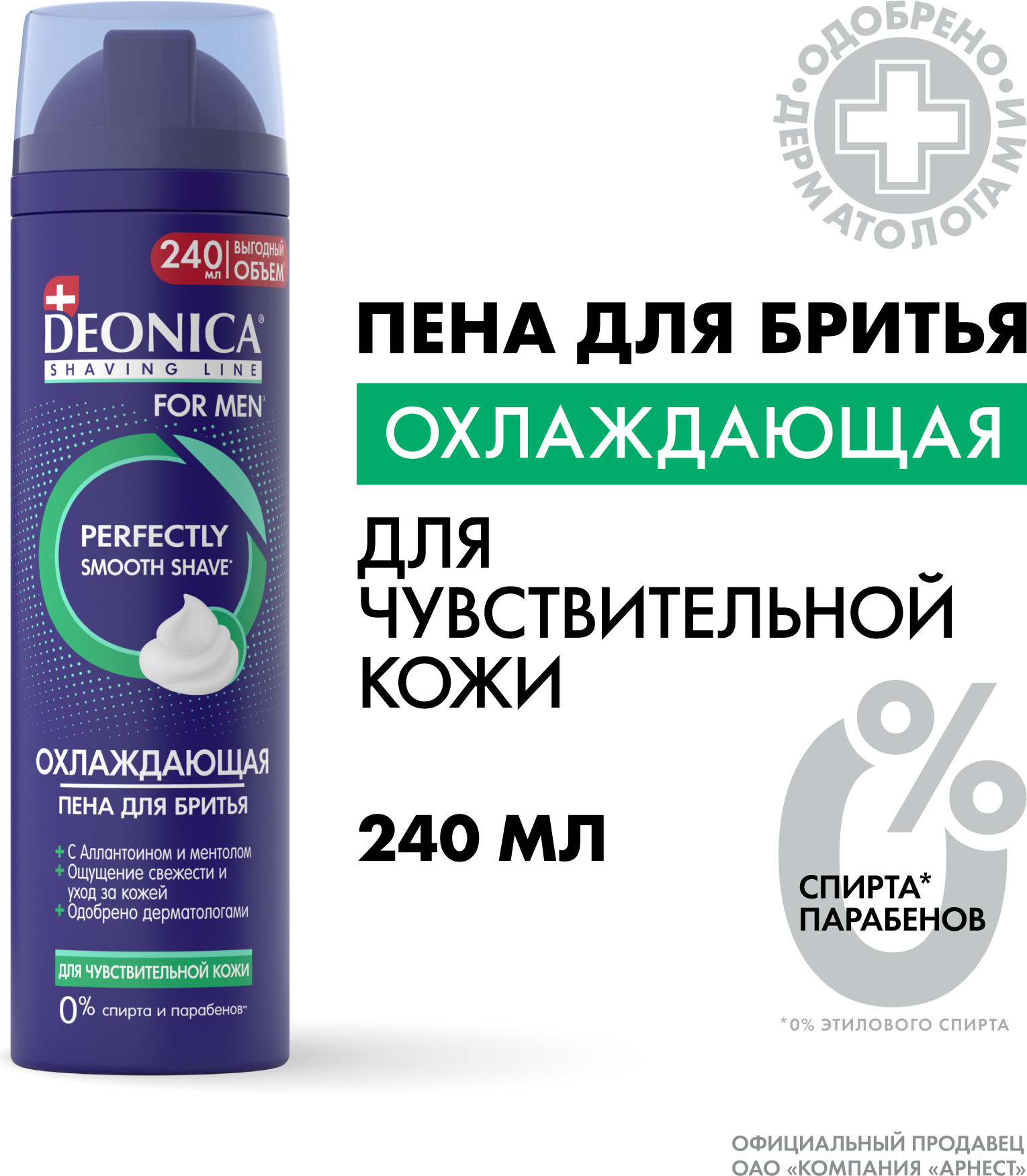 Пена для бритья Deonica For Men Для чувствительной кожи (240мл) — фото 2
