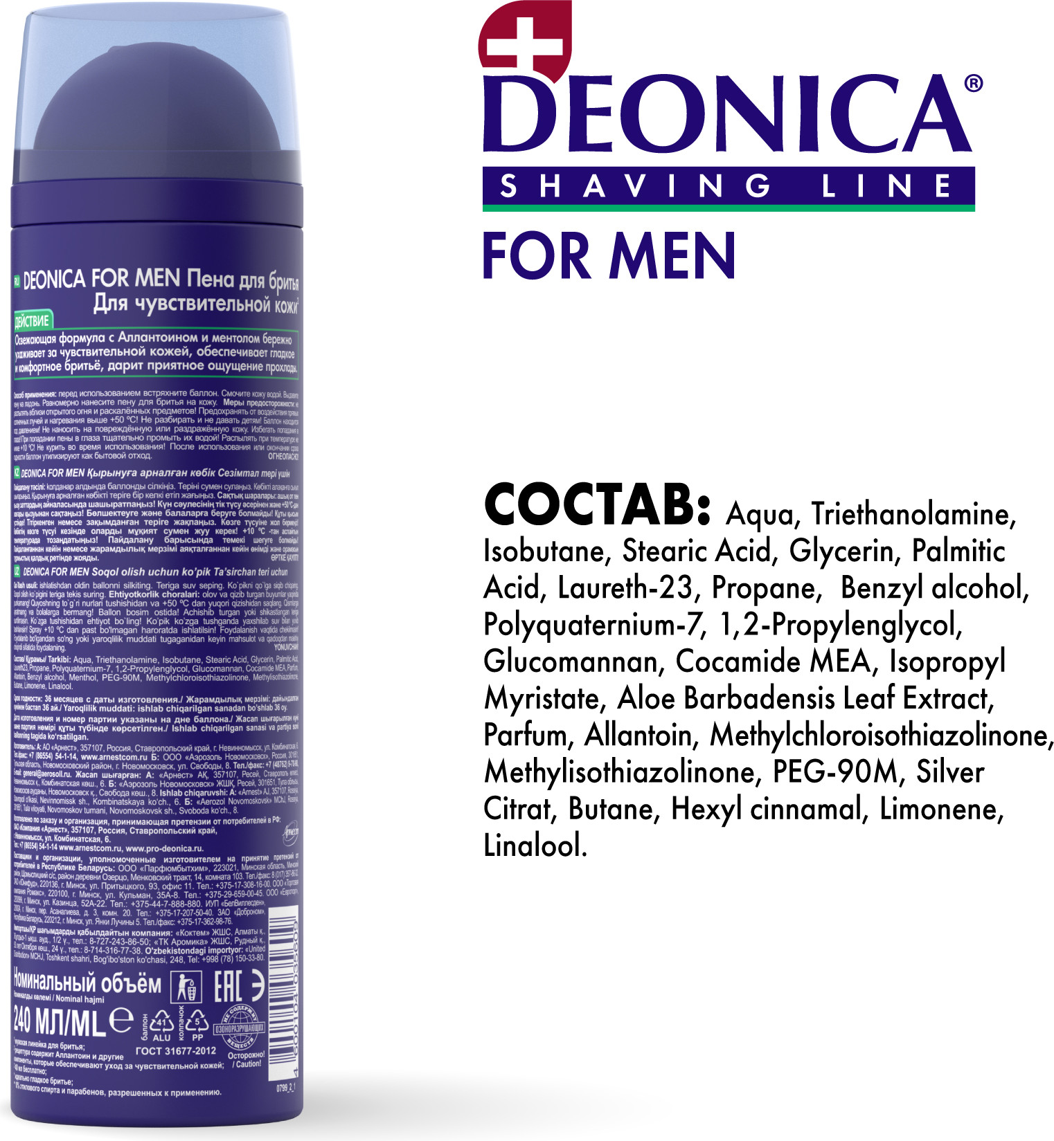 Пена для бритья Deonica For Men Для чувствительной кожи (240мл) — фото 6
