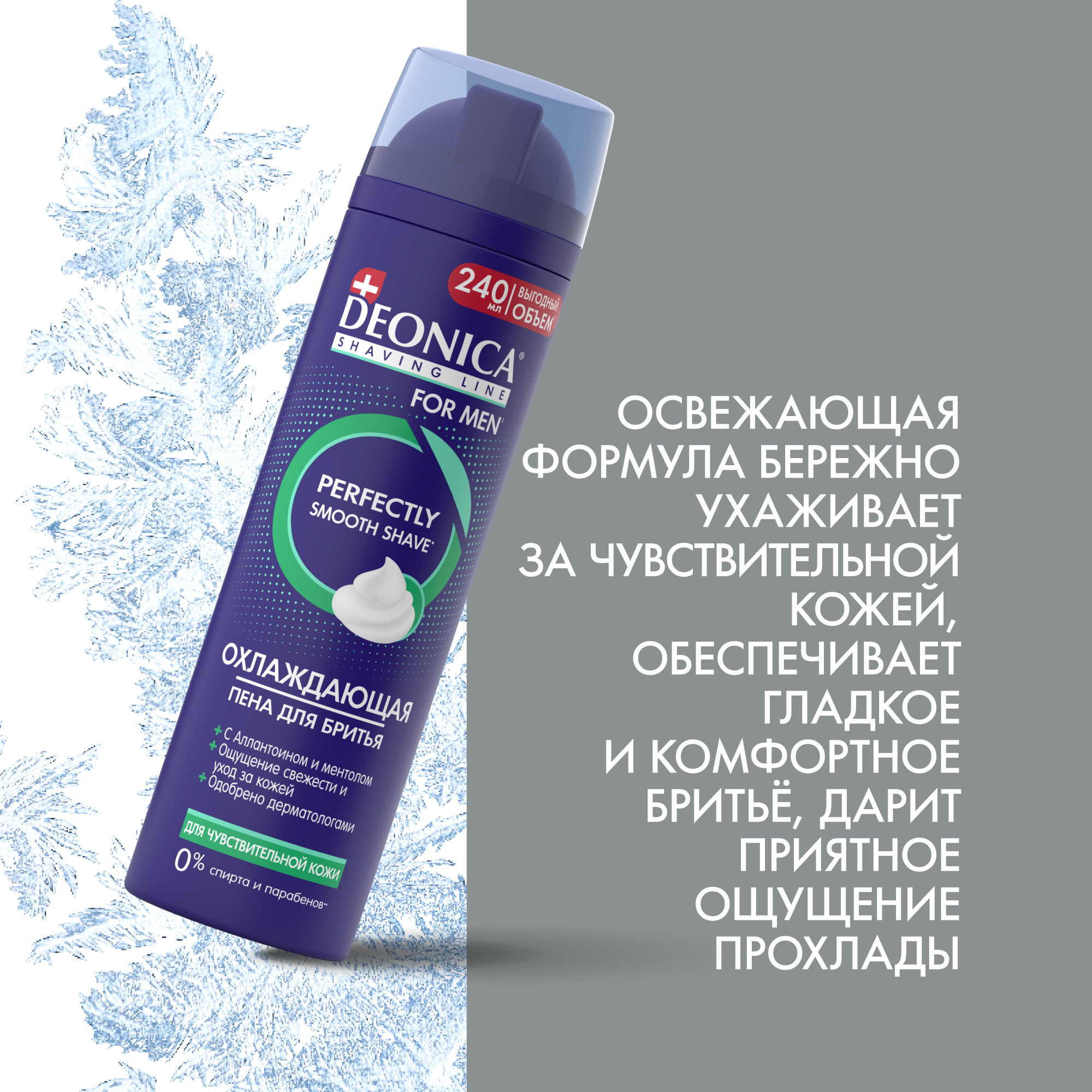 Пена для бритья Deonica For Men Для чувствительной кожи (240мл) — фото 3