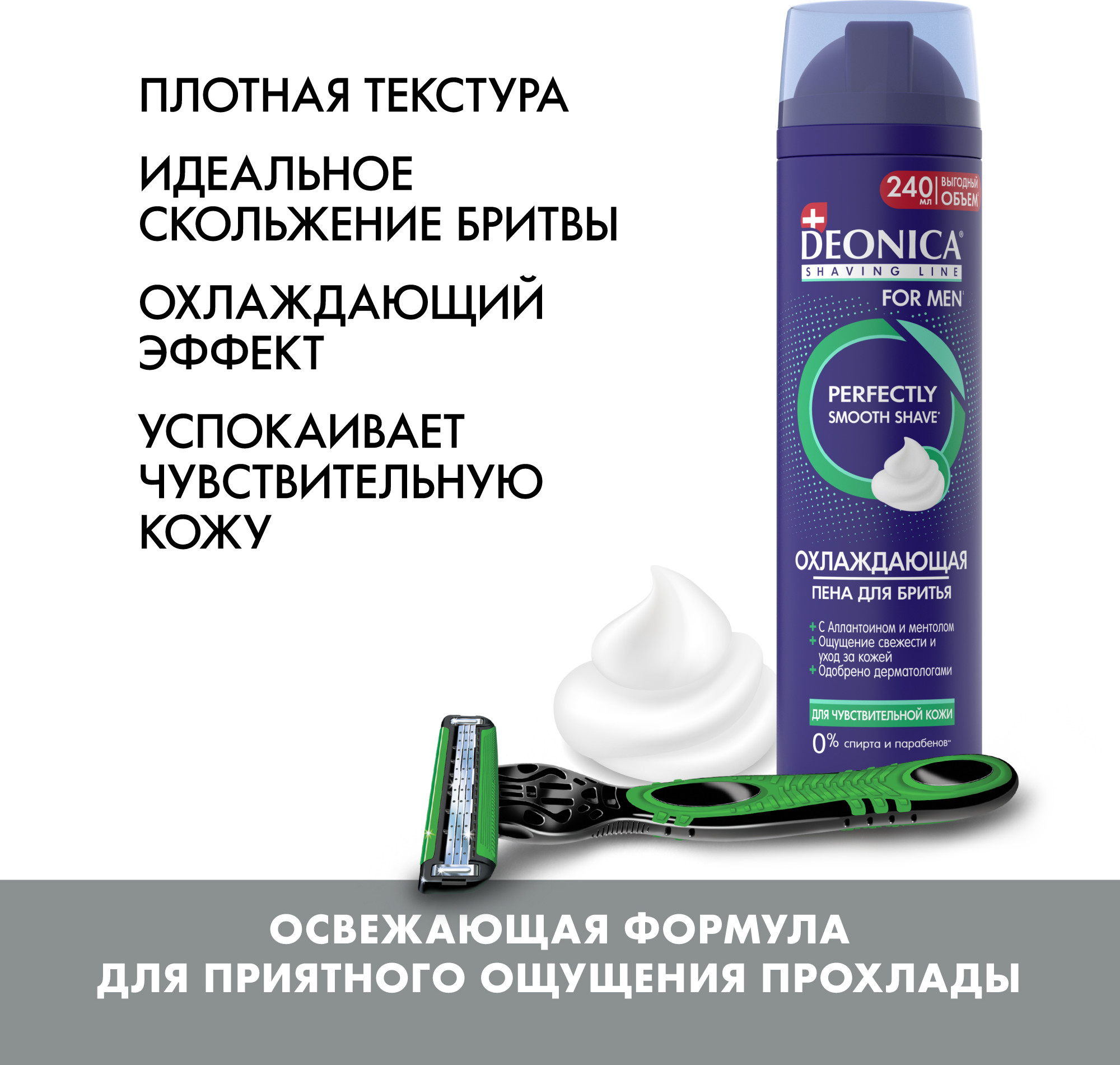 Пена для бритья Deonica For Men Для чувствительной кожи (240мл) — фото 4