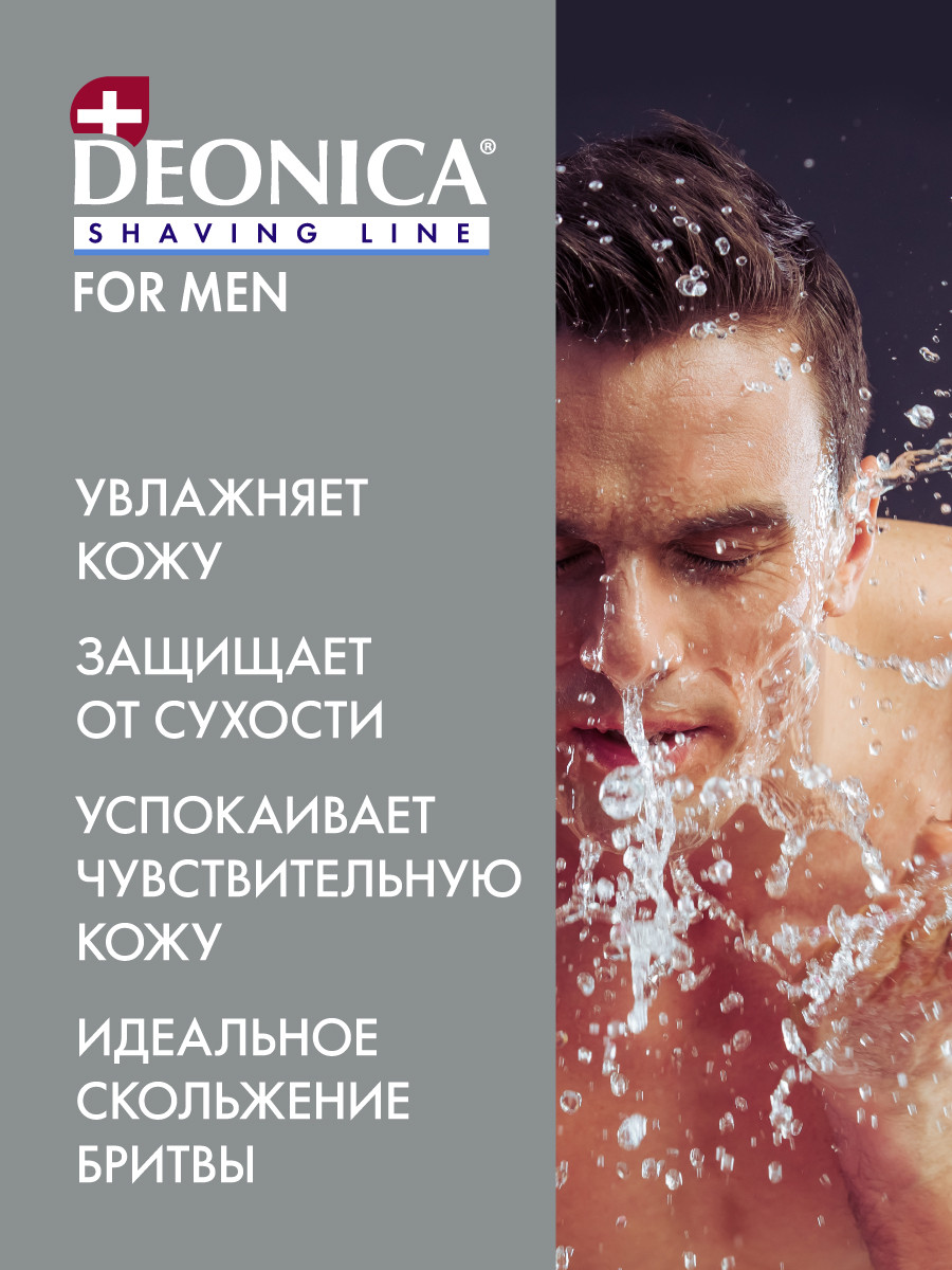 Пена для бритья Deonica For Men Комфортное бритье (240мл) — фото 6