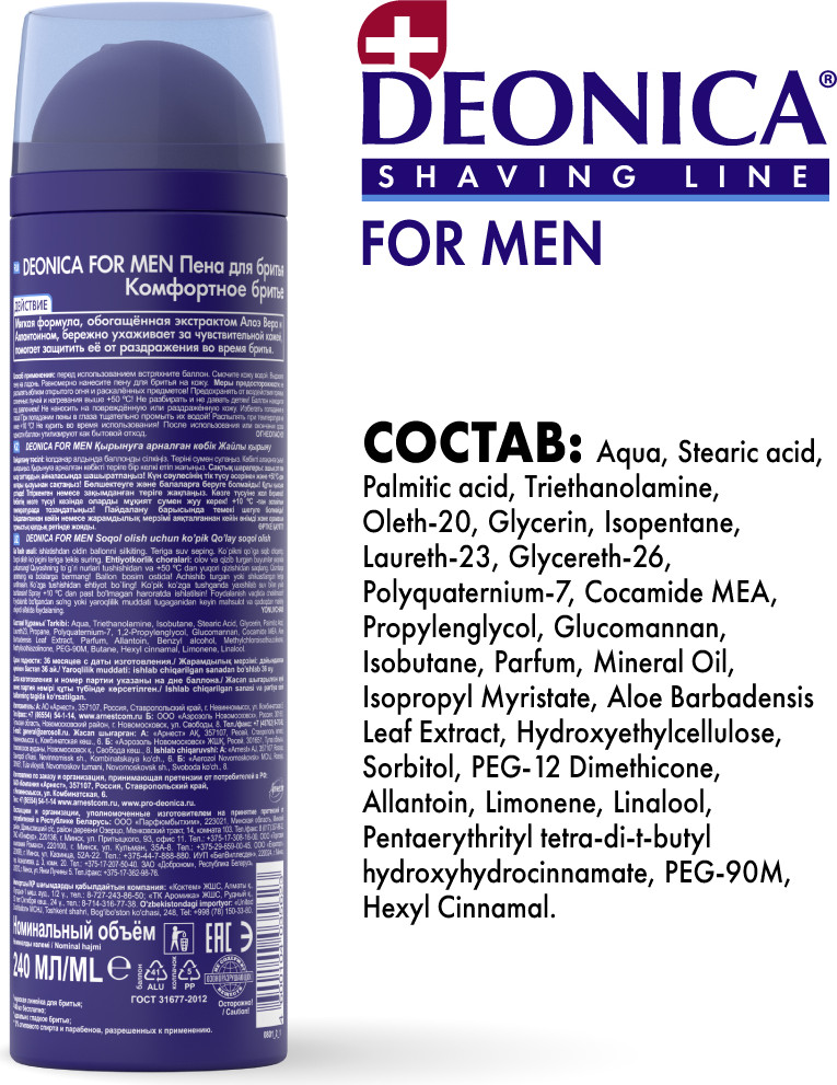 Пена для бритья Deonica For Men Комфортное бритье (240мл) — фото 3