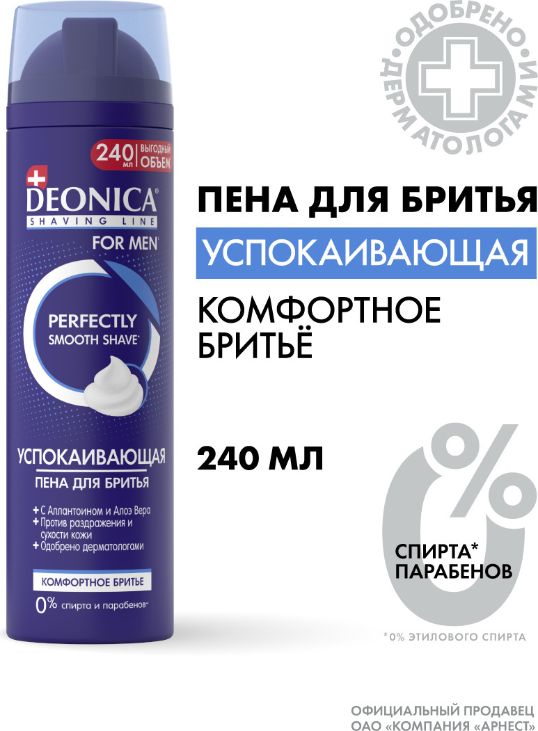Пена для бритья Deonica For Men Комфортное бритье (240мл) — фото 2