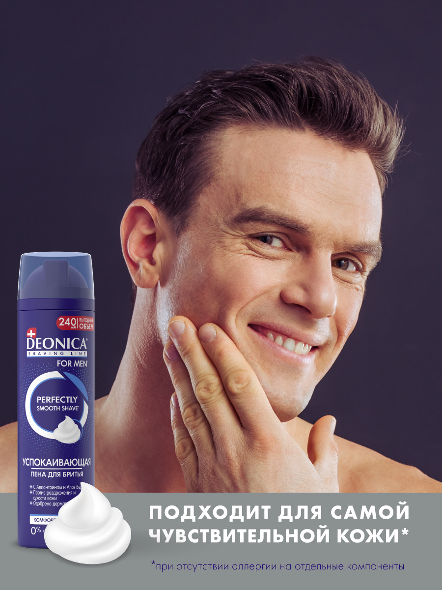 Пена для бритья Deonica For Men Комфортное бритье (240мл) — фото 4
