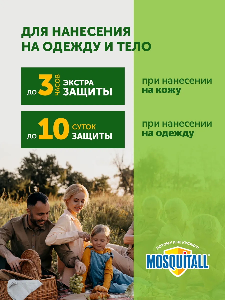 Аэрозоль от насекомых Mosquitall Универсальная защита (150мл) — фото 7