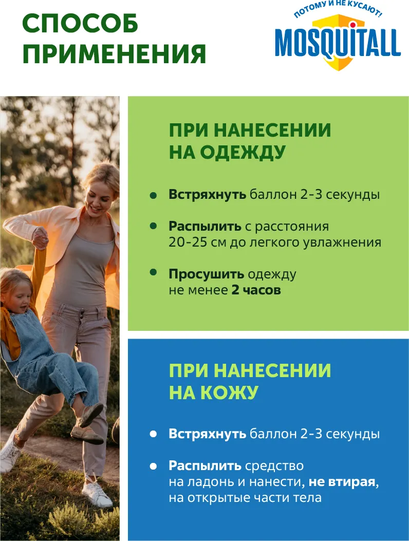 Аэрозоль от насекомых Mosquitall Универсальная защита (150мл) — фото 10