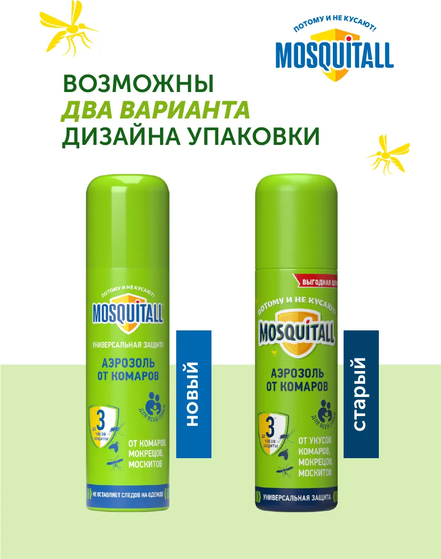 Аэрозоль от насекомых Mosquitall Универсальная защита (150мл) — фото 12
