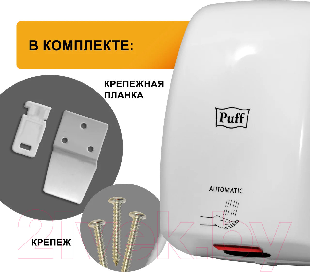Сушилка для рук Puff 8815 (белый) — фото 2