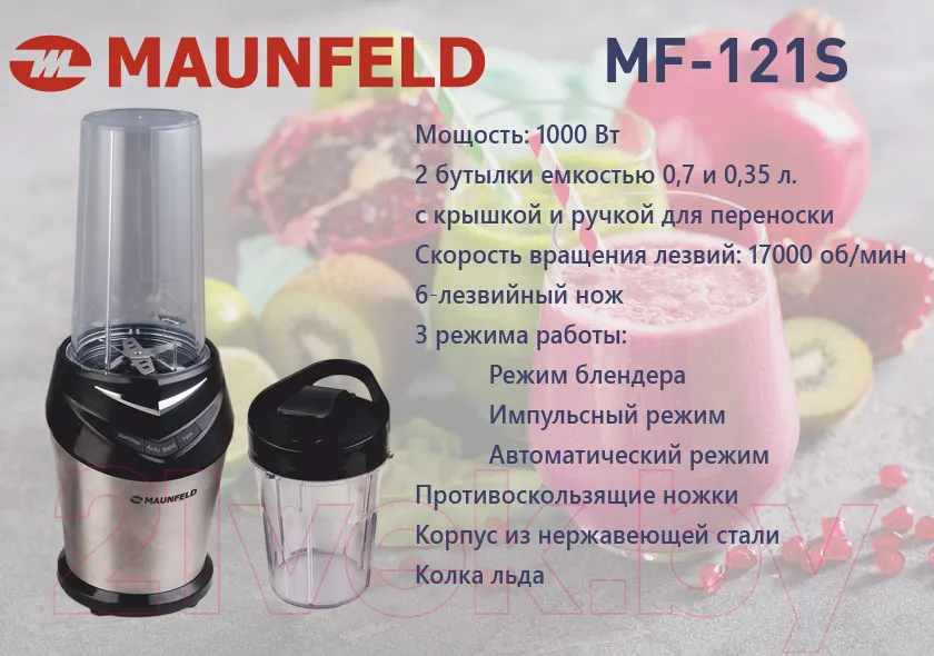 Блендер стационарный Maunfeld MF-121S — фото 10