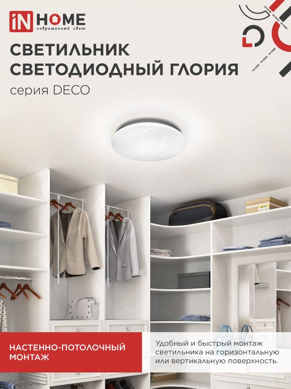 Потолочный светильник INhome Deco Глория / 4690612025100 — фото 6