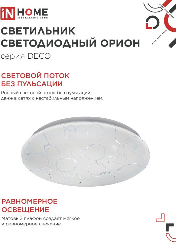 Потолочный светильник INhome Deco Орион / 4690612025087 — фото 4