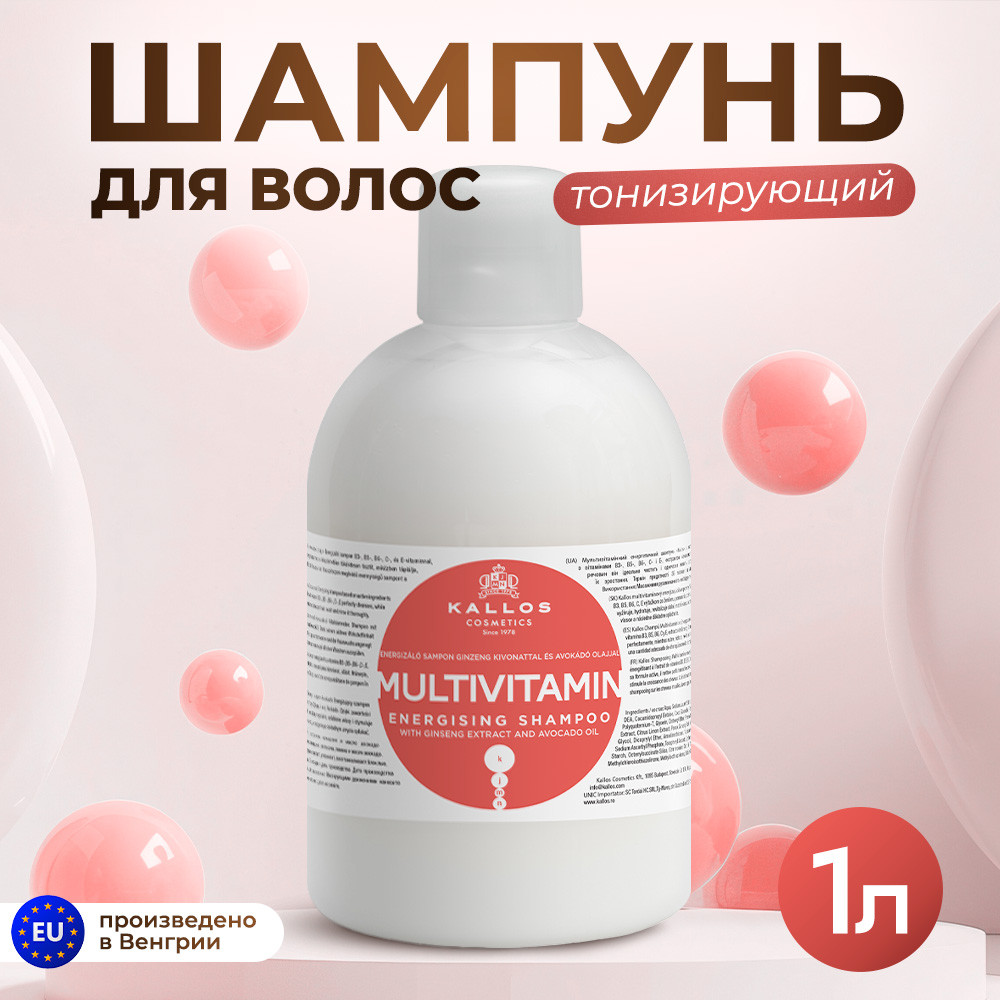 Шампунь для волос Kallos KJMN Мультивит энергет с экстрактом женьшеня и маслом авокадо (1л) — фото 2