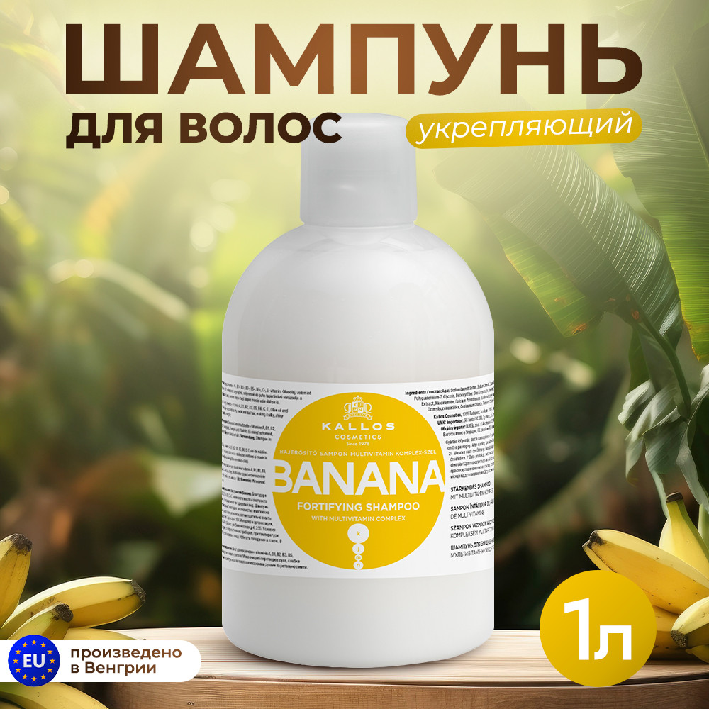 Шампунь для волос Kallos KJMN Для укрепления с мультивитаминным комплексом. Банан (1л) — фото 2